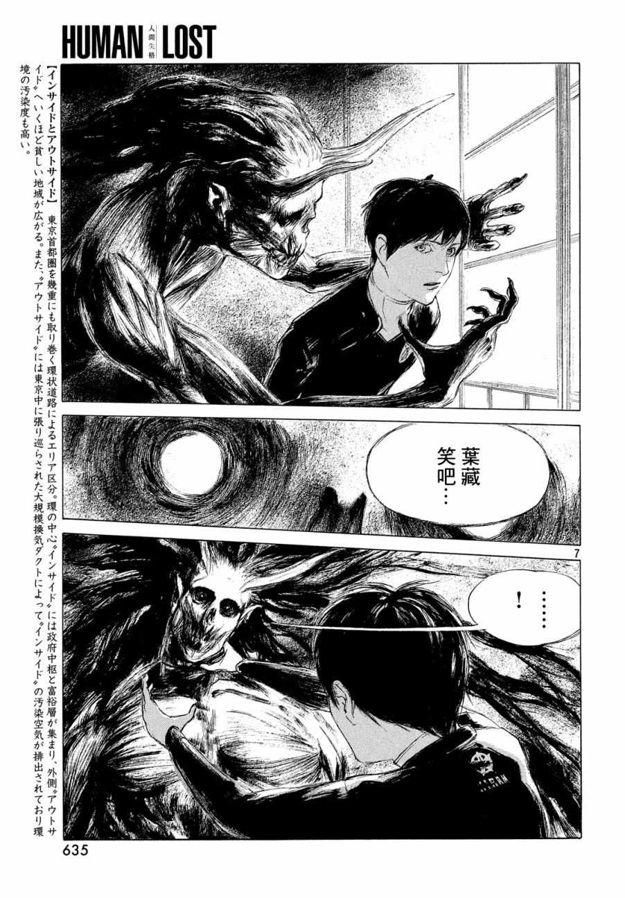 《HUMAN LOST 人间失格》漫画 HUMAN LOST 004集