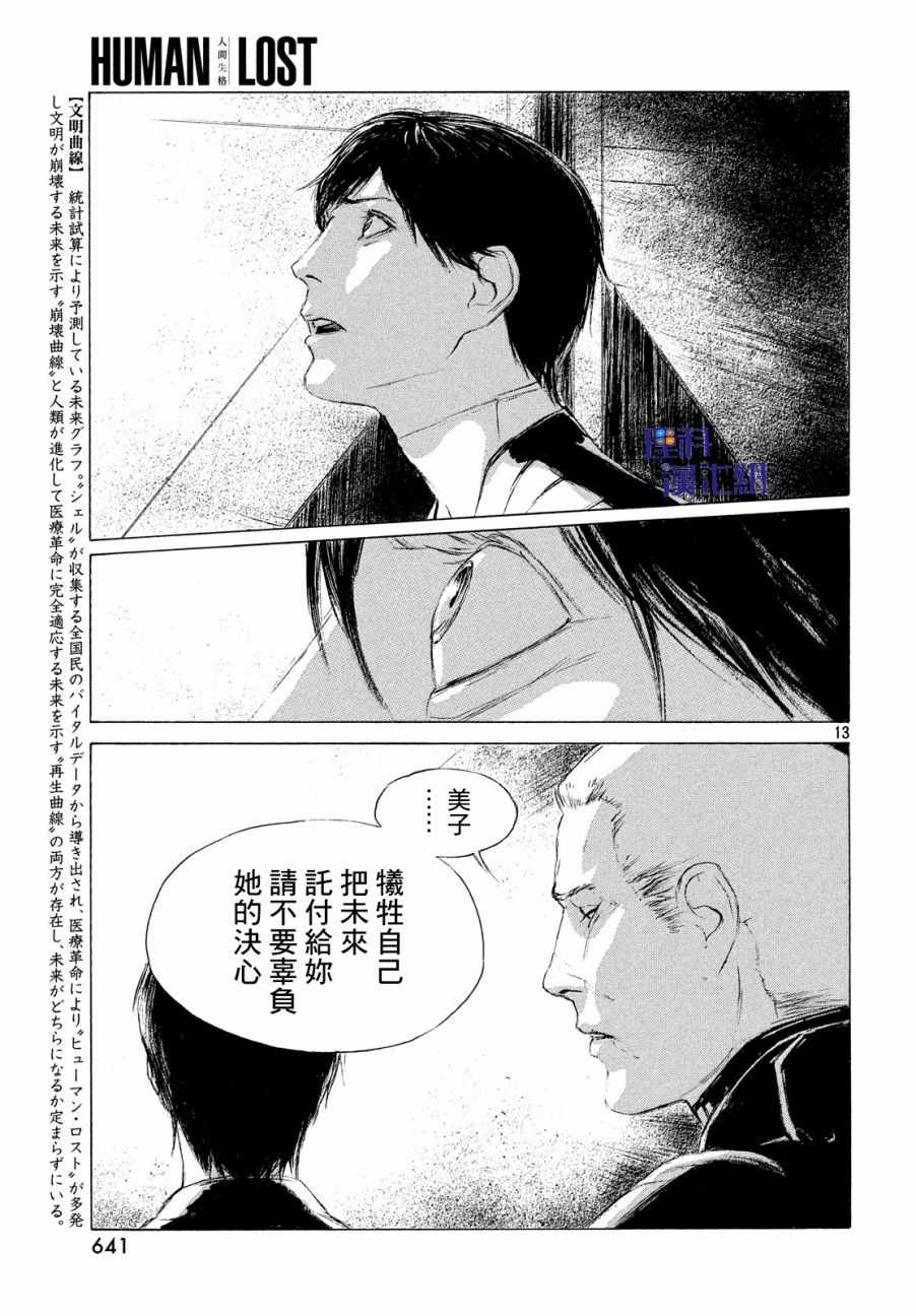 《HUMAN LOST 人间失格》漫画 HUMAN LOST 004集