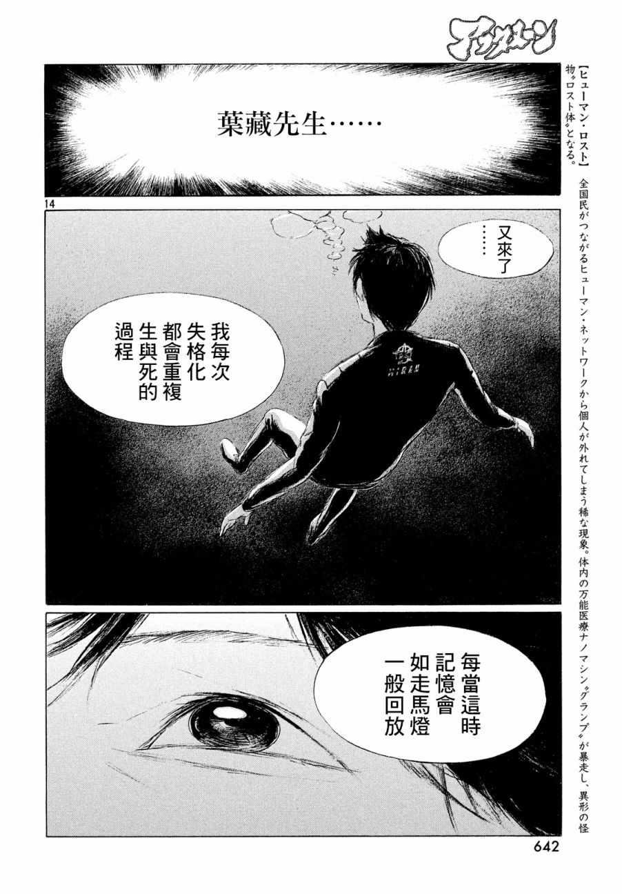 《HUMAN LOST 人间失格》漫画 HUMAN LOST 004集