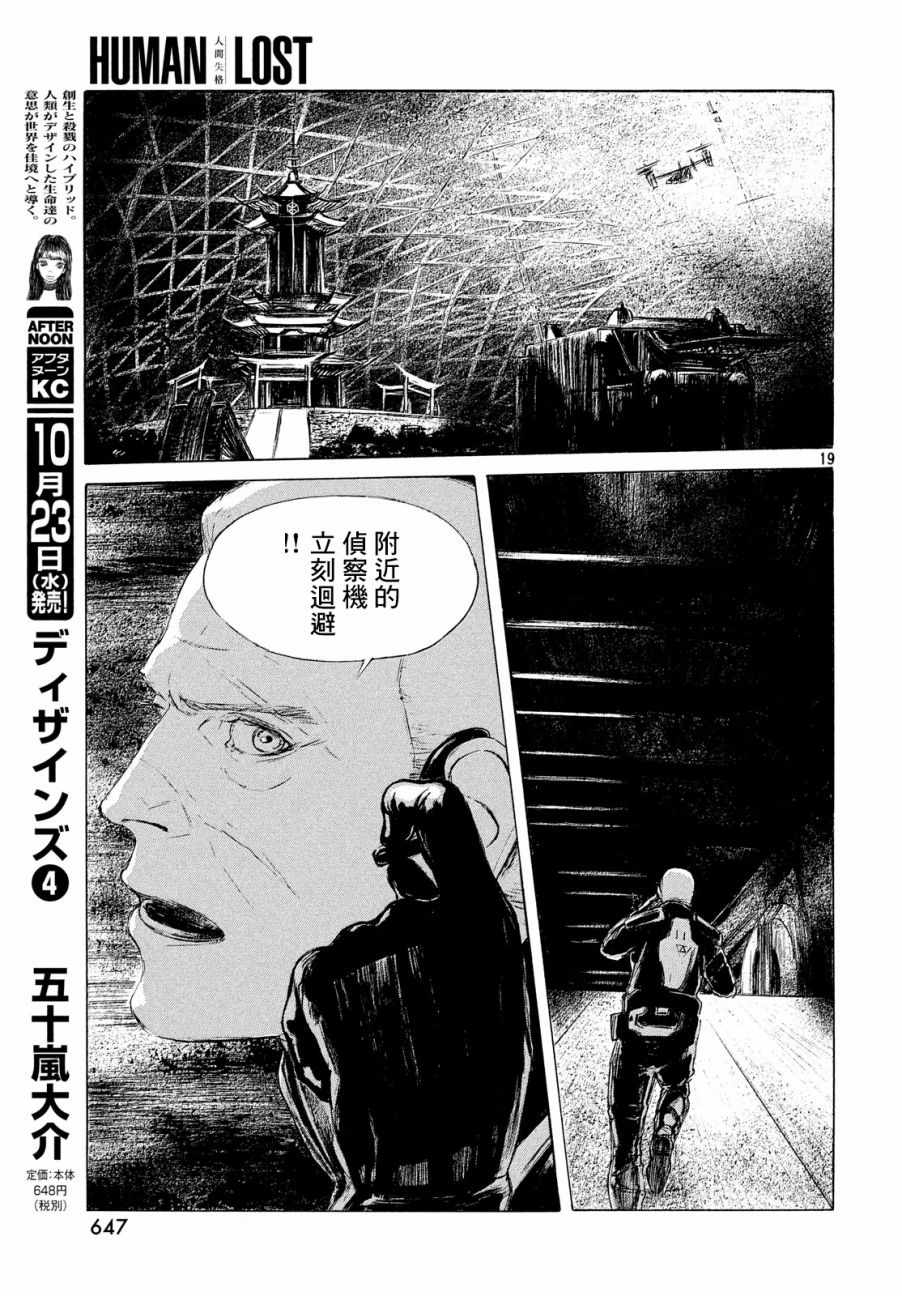 《HUMAN LOST 人间失格》漫画 HUMAN LOST 004集