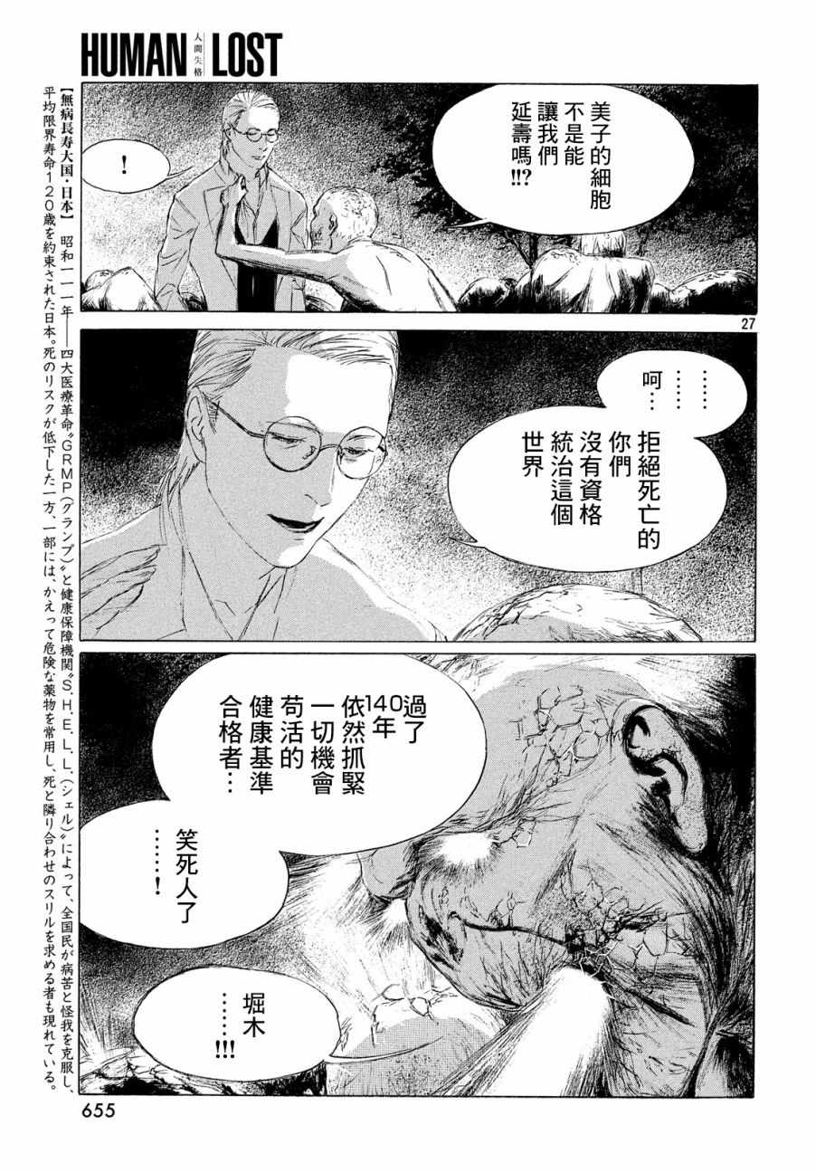 《HUMAN LOST 人间失格》漫画 HUMAN LOST 004集