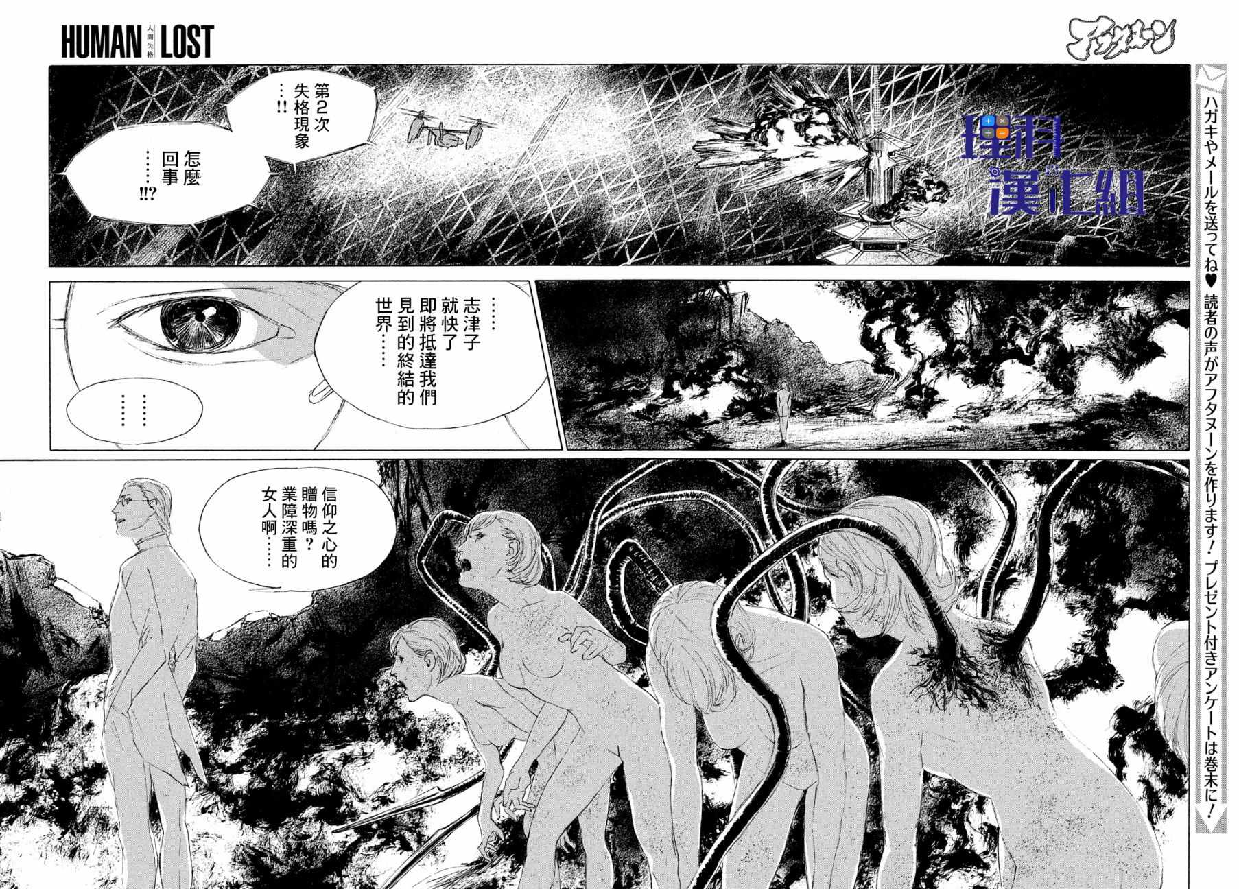 《HUMAN LOST 人间失格》漫画 HUMAN LOST 004集