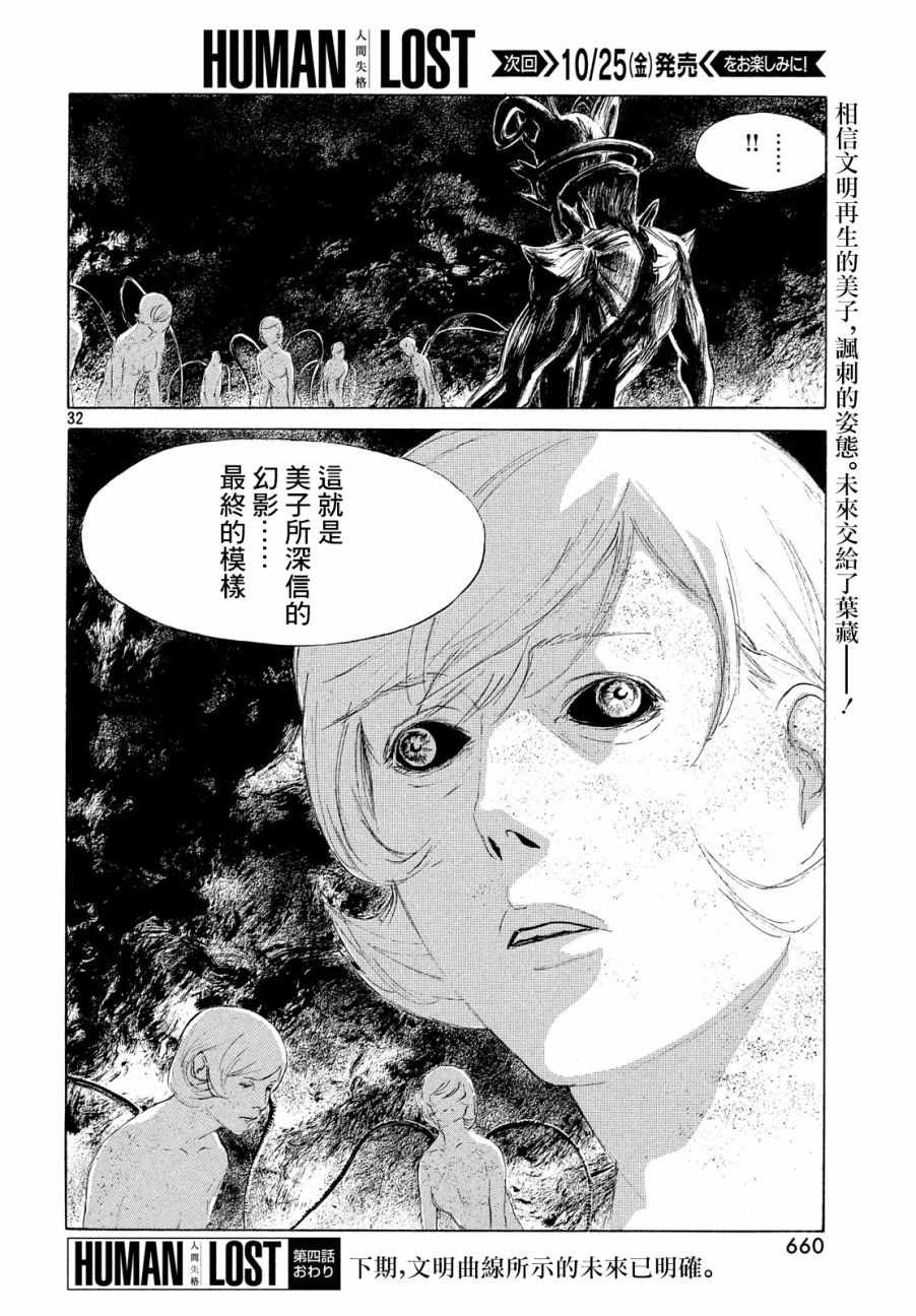 《HUMAN LOST 人间失格》漫画 HUMAN LOST 004集