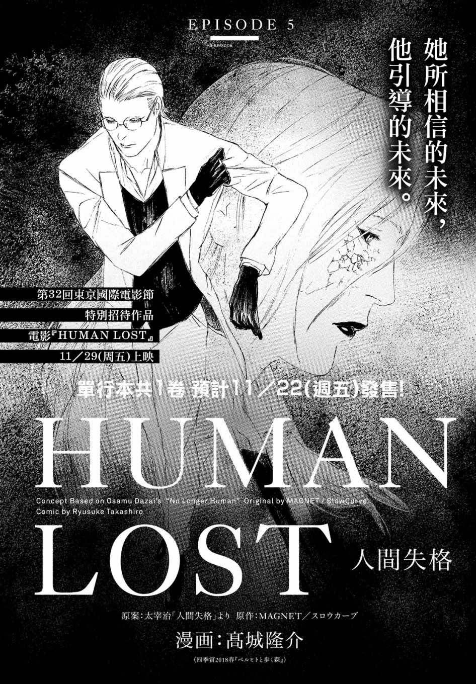 《HUMAN LOST 人间失格》漫画 HUMAN LOST 005集