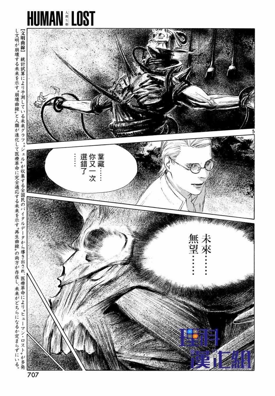 《HUMAN LOST 人间失格》漫画 HUMAN LOST 005集