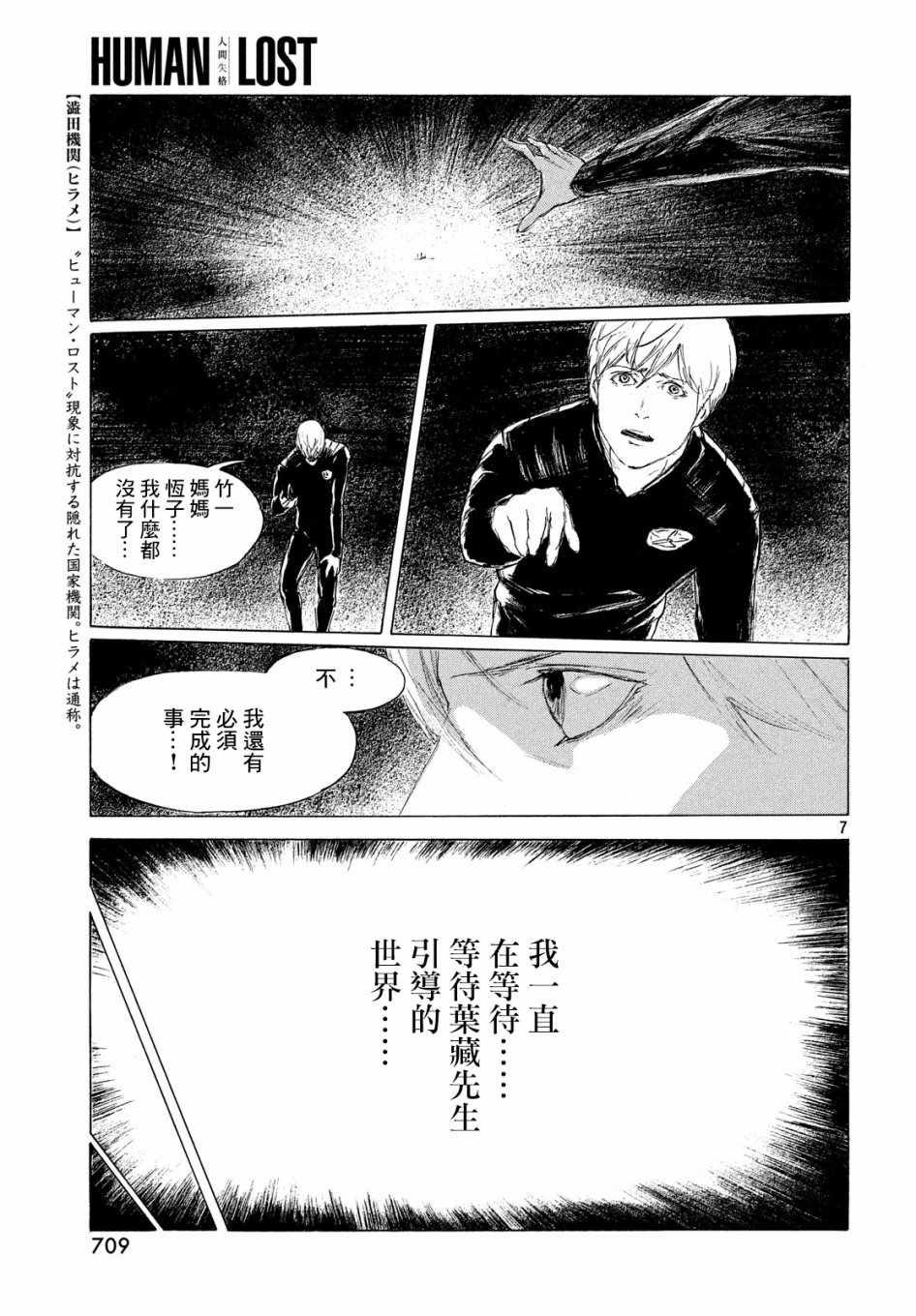 《HUMAN LOST 人间失格》漫画 HUMAN LOST 005集