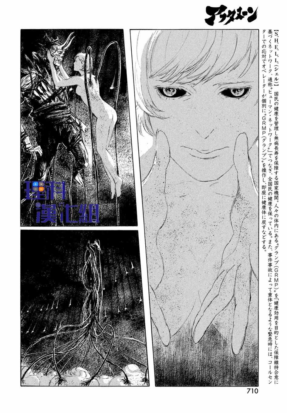 《HUMAN LOST 人间失格》漫画 HUMAN LOST 005集