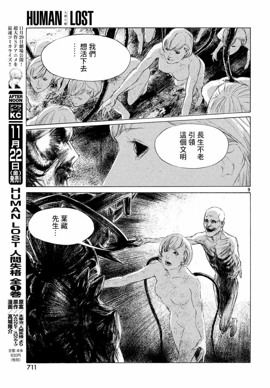 《HUMAN LOST 人间失格》漫画 HUMAN LOST 005集