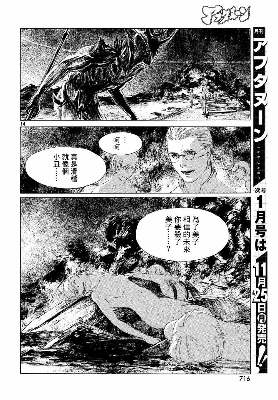 《HUMAN LOST 人间失格》漫画 HUMAN LOST 005集