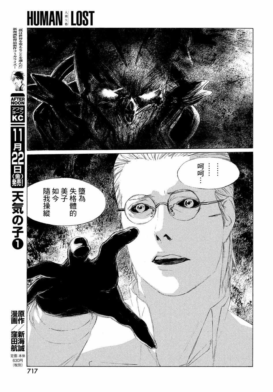 《HUMAN LOST 人间失格》漫画 HUMAN LOST 005集