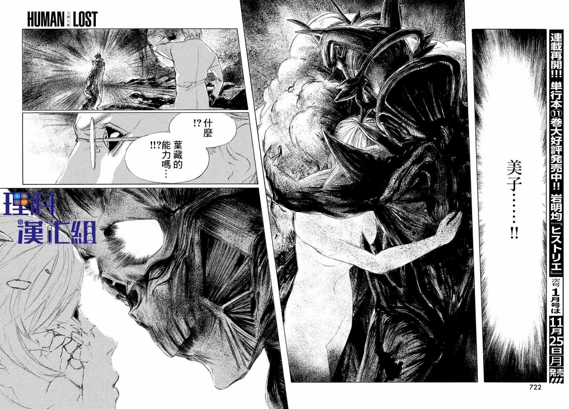 《HUMAN LOST 人间失格》漫画 HUMAN LOST 005集