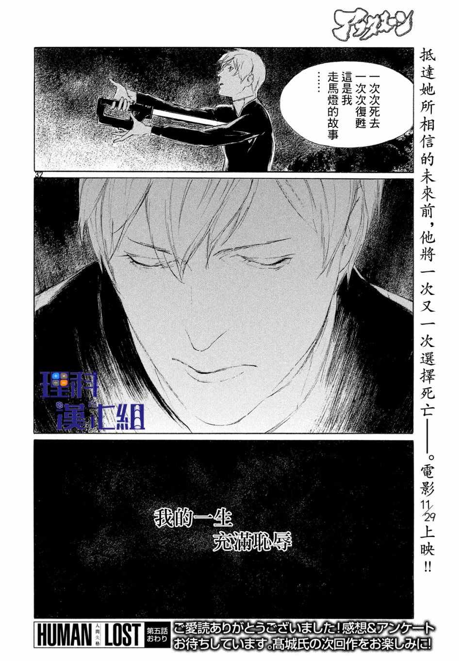 《HUMAN LOST 人间失格》漫画 HUMAN LOST 005集