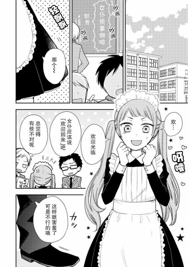 《王子殿下什么的才不要呢》漫画 王子才不要呢 021集