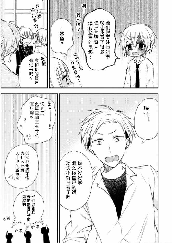 《王子殿下什么的才不要呢》漫画 王子才不要呢 021集