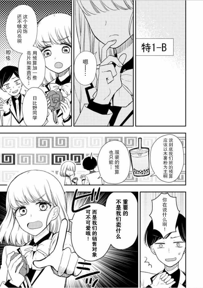 《王子殿下什么的才不要呢》漫画 王子才不要呢 021集