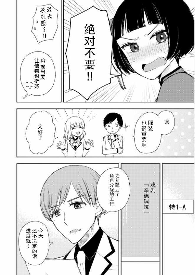 《王子殿下什么的才不要呢》漫画 王子才不要呢 021集