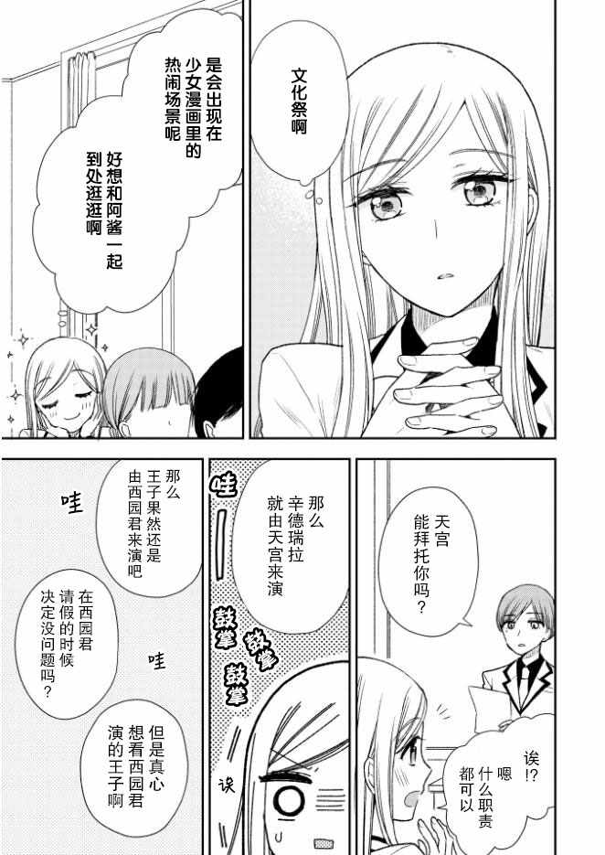 《王子殿下什么的才不要呢》漫画 王子才不要呢 021集