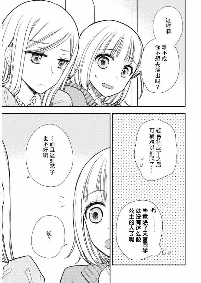 《王子殿下什么的才不要呢》漫画 王子才不要呢 021集