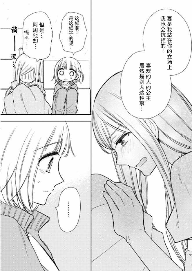 《王子殿下什么的才不要呢》漫画 王子才不要呢 021集