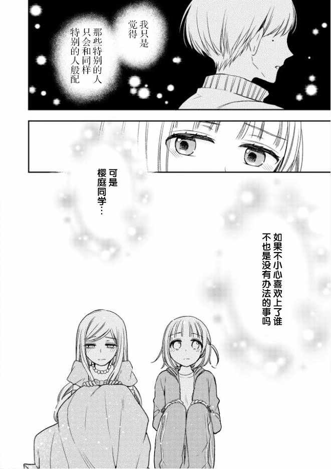 《王子殿下什么的才不要呢》漫画 王子才不要呢 021集