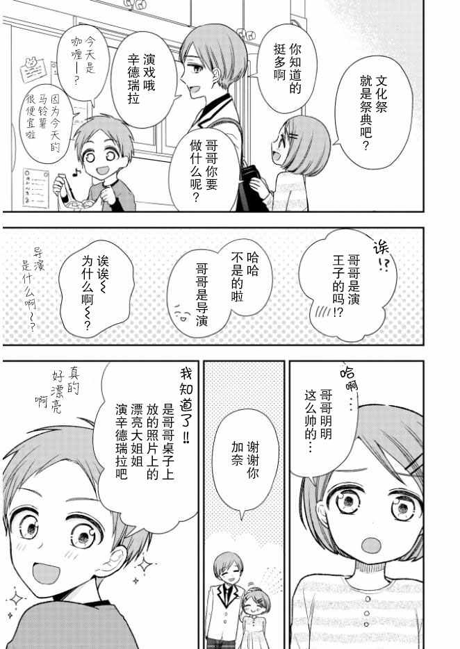 《王子殿下什么的才不要呢》漫画 王子才不要呢 021集