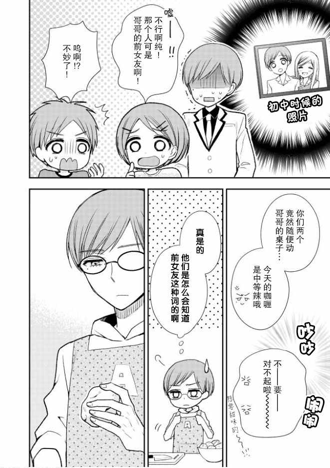 《王子殿下什么的才不要呢》漫画 王子才不要呢 021集