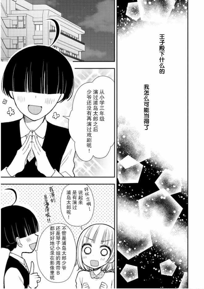 《王子殿下什么的才不要呢》漫画 王子才不要呢 021集