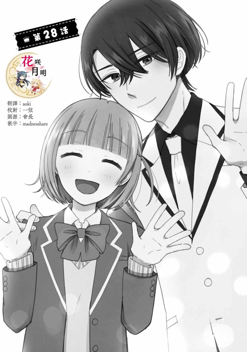 《王子殿下什么的才不要呢》漫画 王子才不要呢 028集