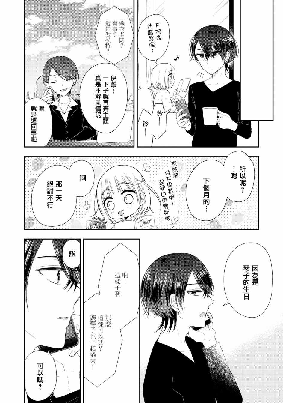 《王子殿下什么的才不要呢》漫画 王子才不要呢 028集