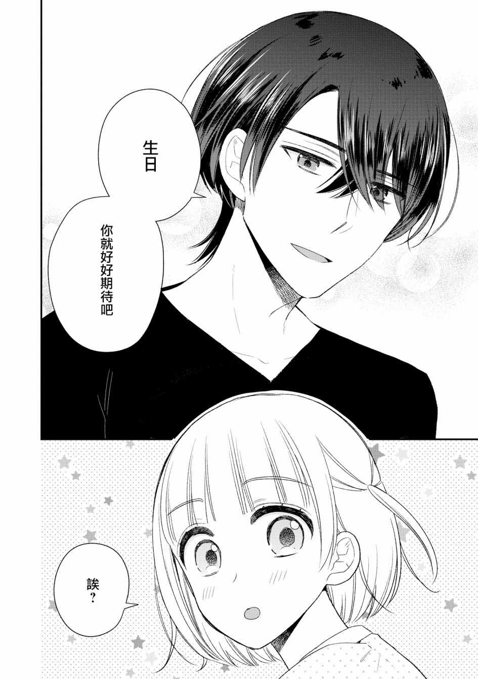 《王子殿下什么的才不要呢》漫画 王子才不要呢 028集