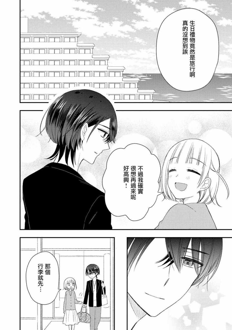 《王子殿下什么的才不要呢》漫画 王子才不要呢 028集