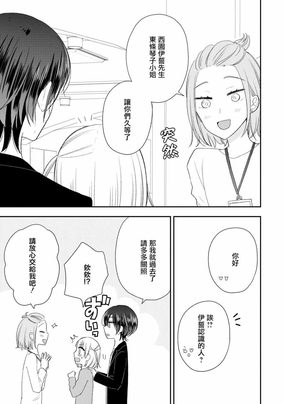 《王子殿下什么的才不要呢》漫画 王子才不要呢 028集