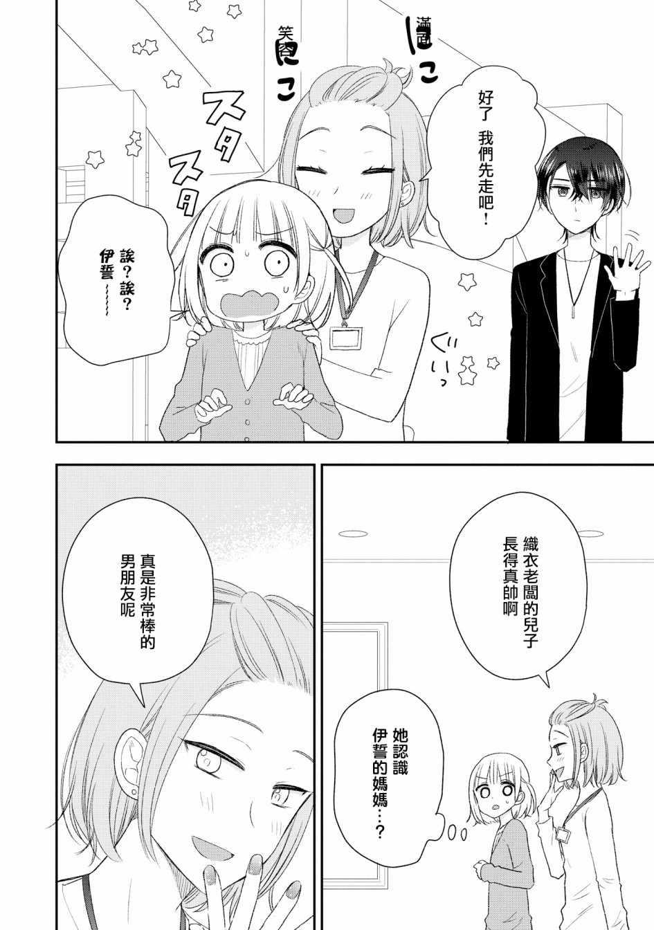 《王子殿下什么的才不要呢》漫画 王子才不要呢 028集