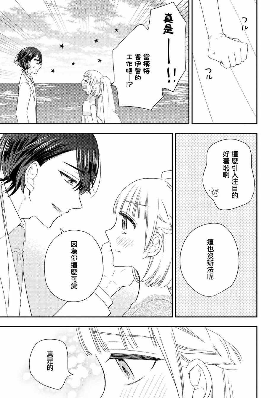 《王子殿下什么的才不要呢》漫画 王子才不要呢 028集