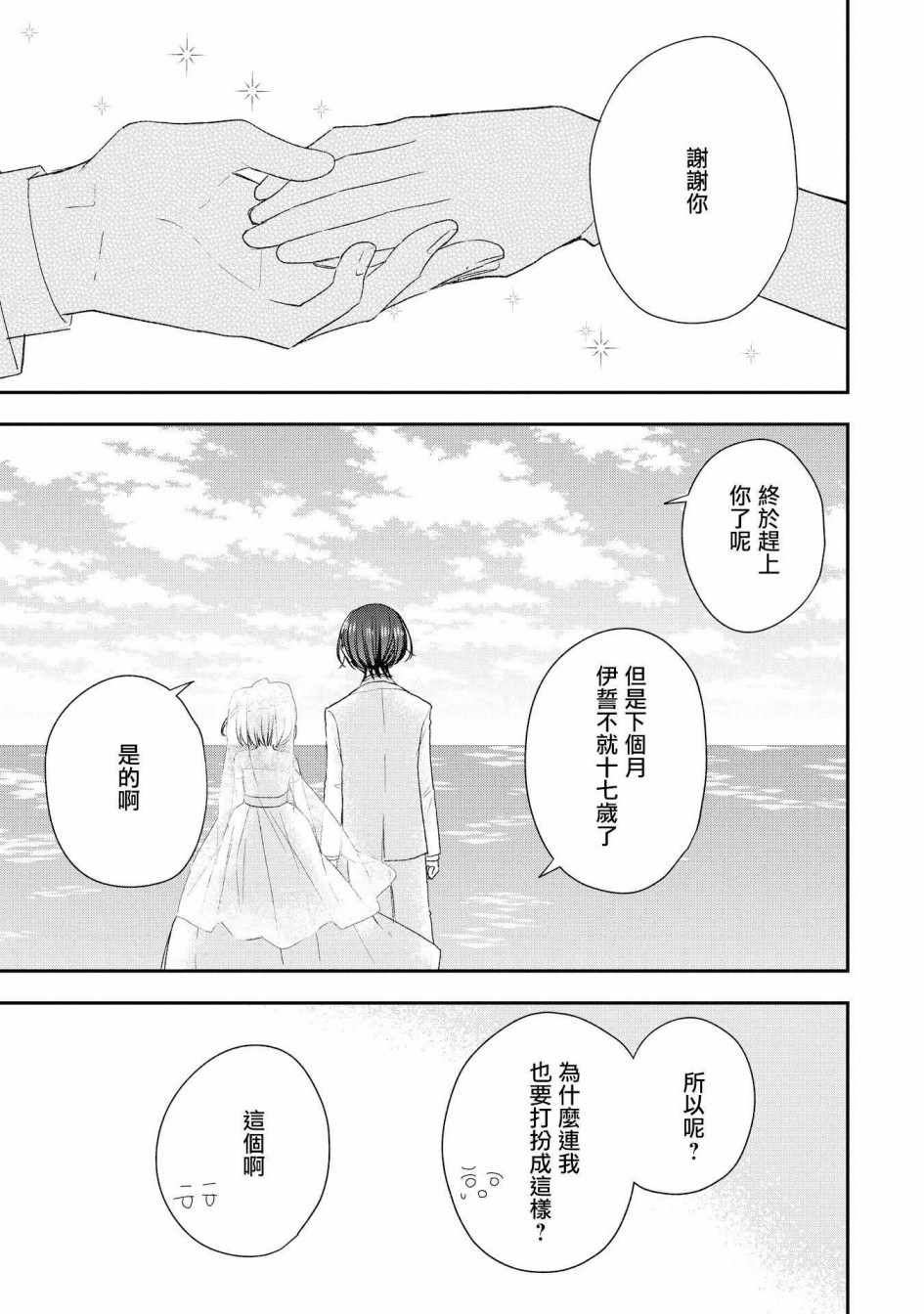 《王子殿下什么的才不要呢》漫画 王子才不要呢 028集