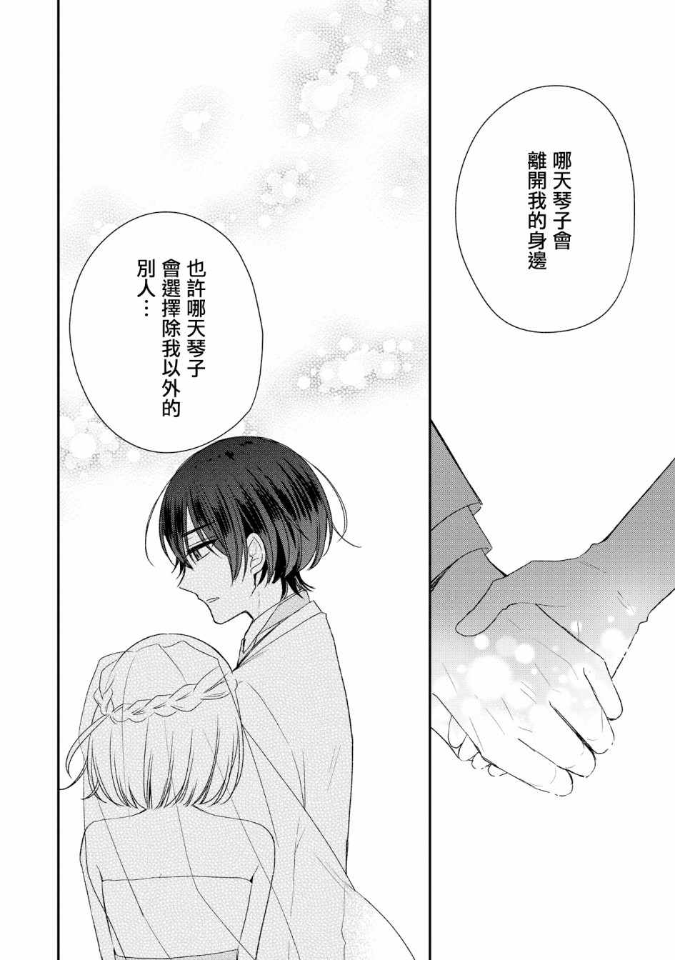 《王子殿下什么的才不要呢》漫画 王子才不要呢 028集