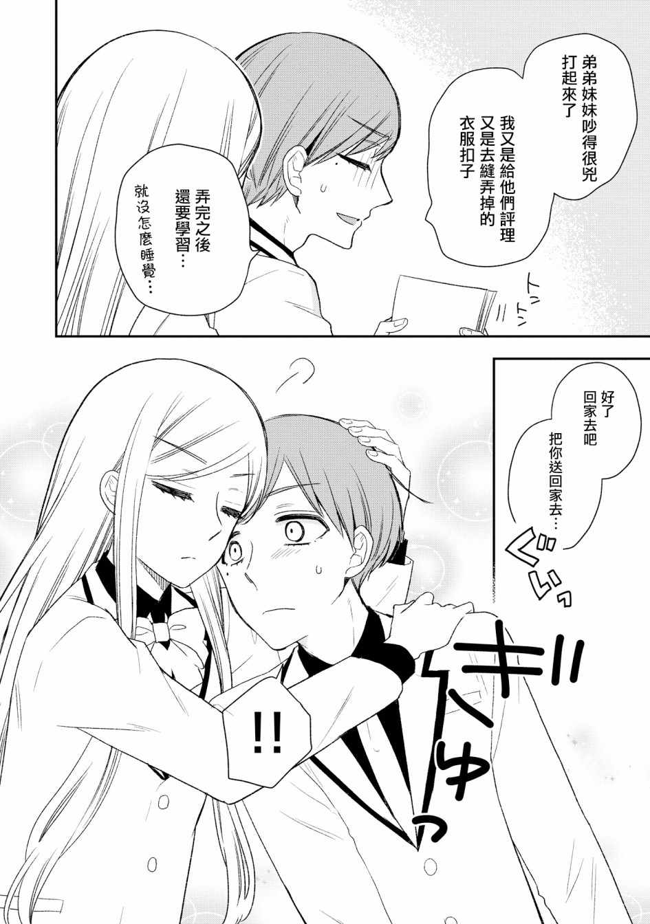 《王子殿下什么的才不要呢》漫画 王子才不要呢 028集