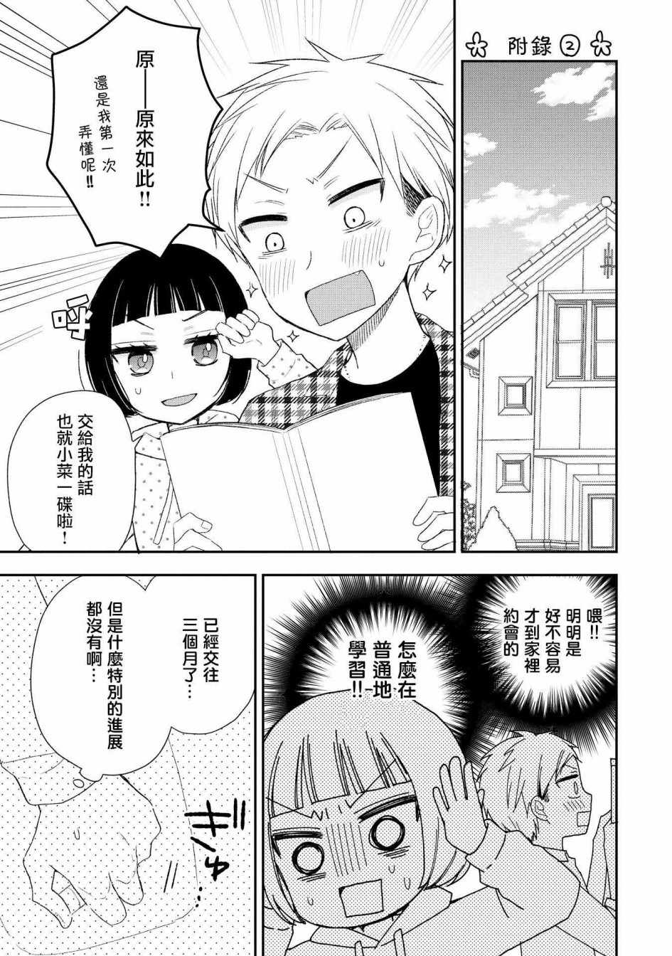 《王子殿下什么的才不要呢》漫画 王子才不要呢 028集