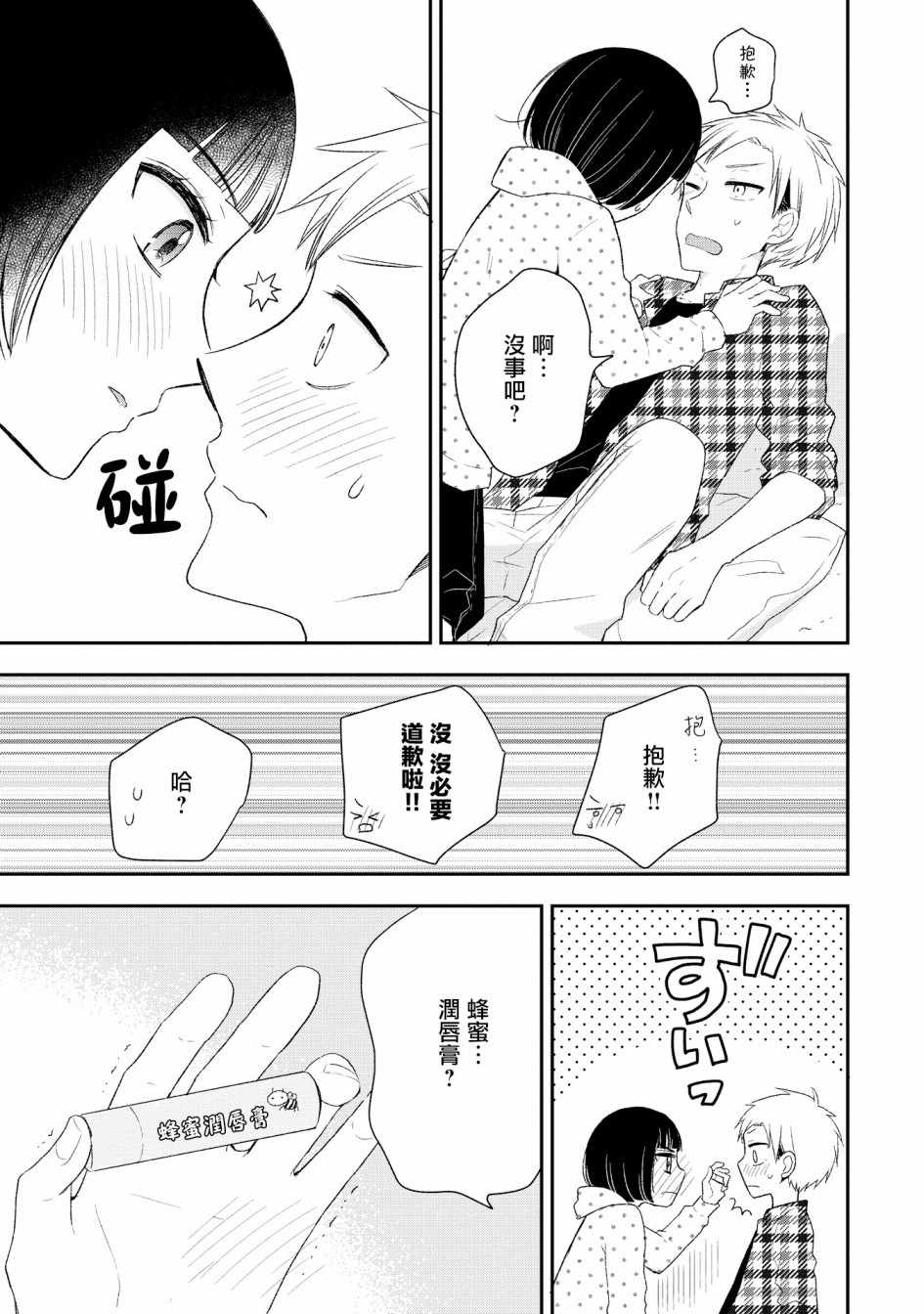 《王子殿下什么的才不要呢》漫画 王子才不要呢 028集