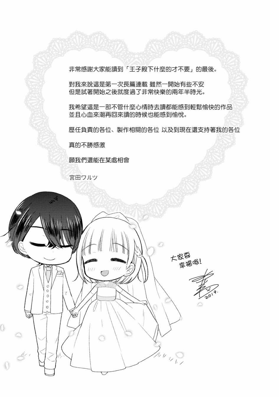 《王子殿下什么的才不要呢》漫画 王子才不要呢 028集