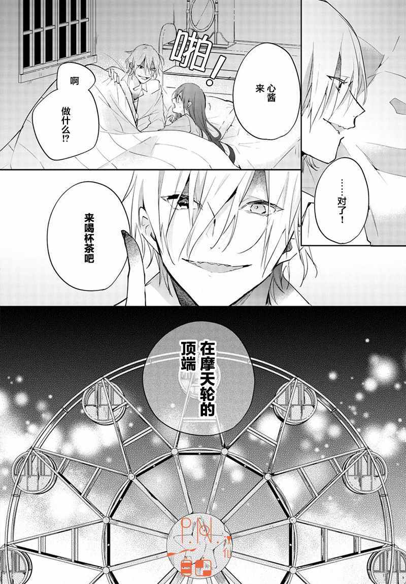 《今宵、和怪人的喝茶时间》漫画 和怪人的喝茶时间 011集