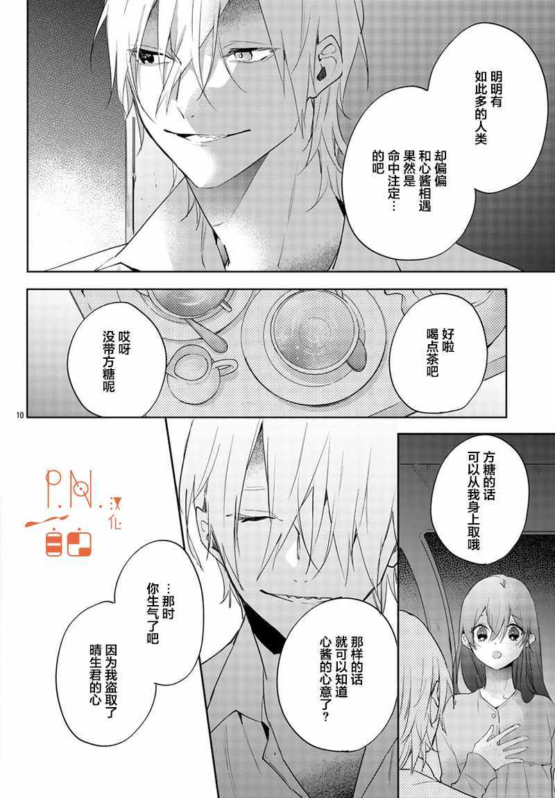 《今宵、和怪人的喝茶时间》漫画 和怪人的喝茶时间 011集