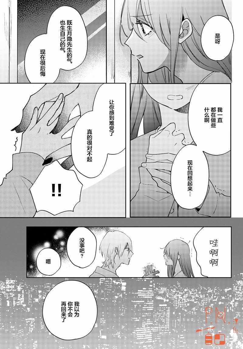 《今宵、和怪人的喝茶时间》漫画 和怪人的喝茶时间 011集