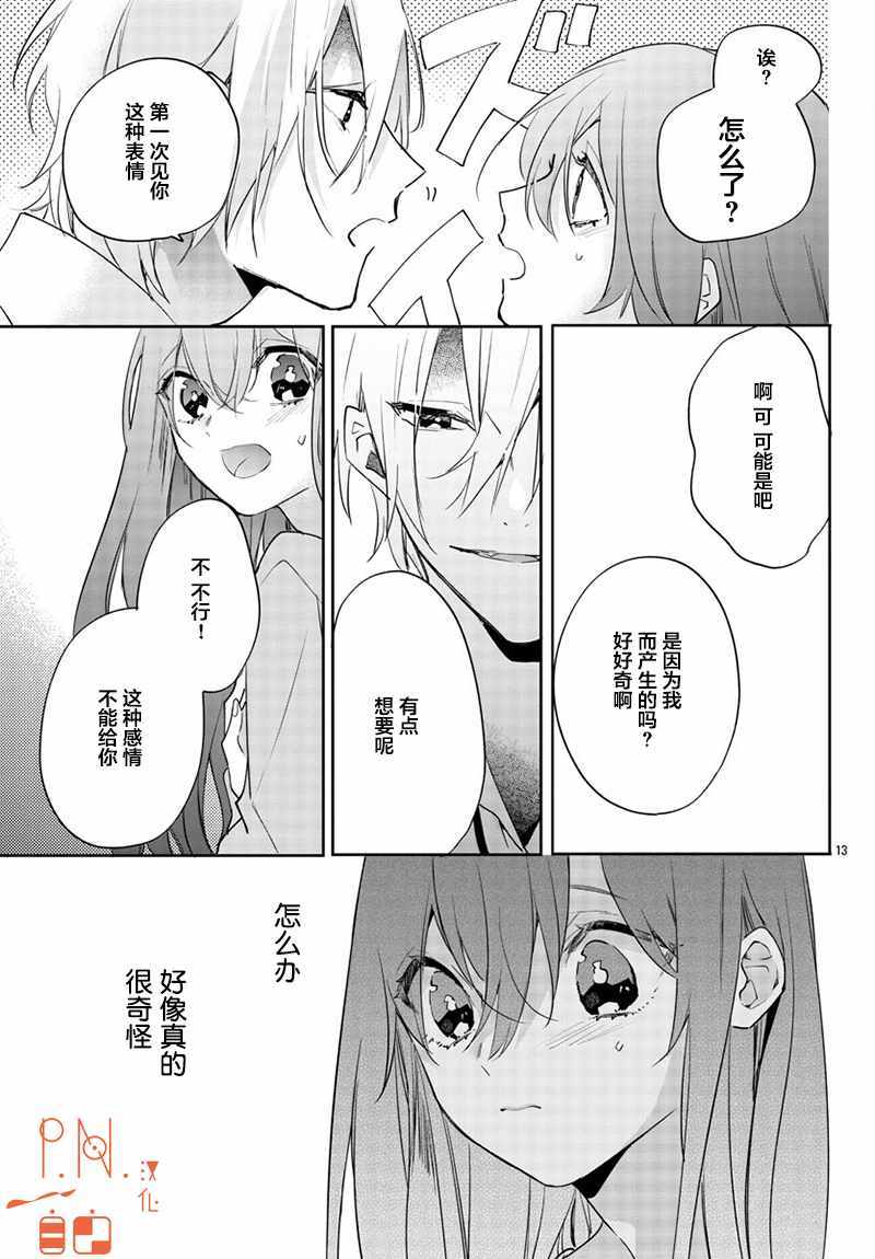 《今宵、和怪人的喝茶时间》漫画 和怪人的喝茶时间 011集