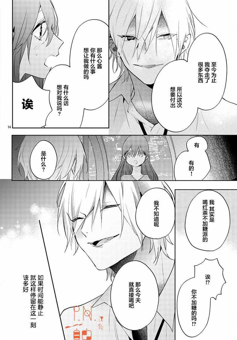 《今宵、和怪人的喝茶时间》漫画 和怪人的喝茶时间 011集