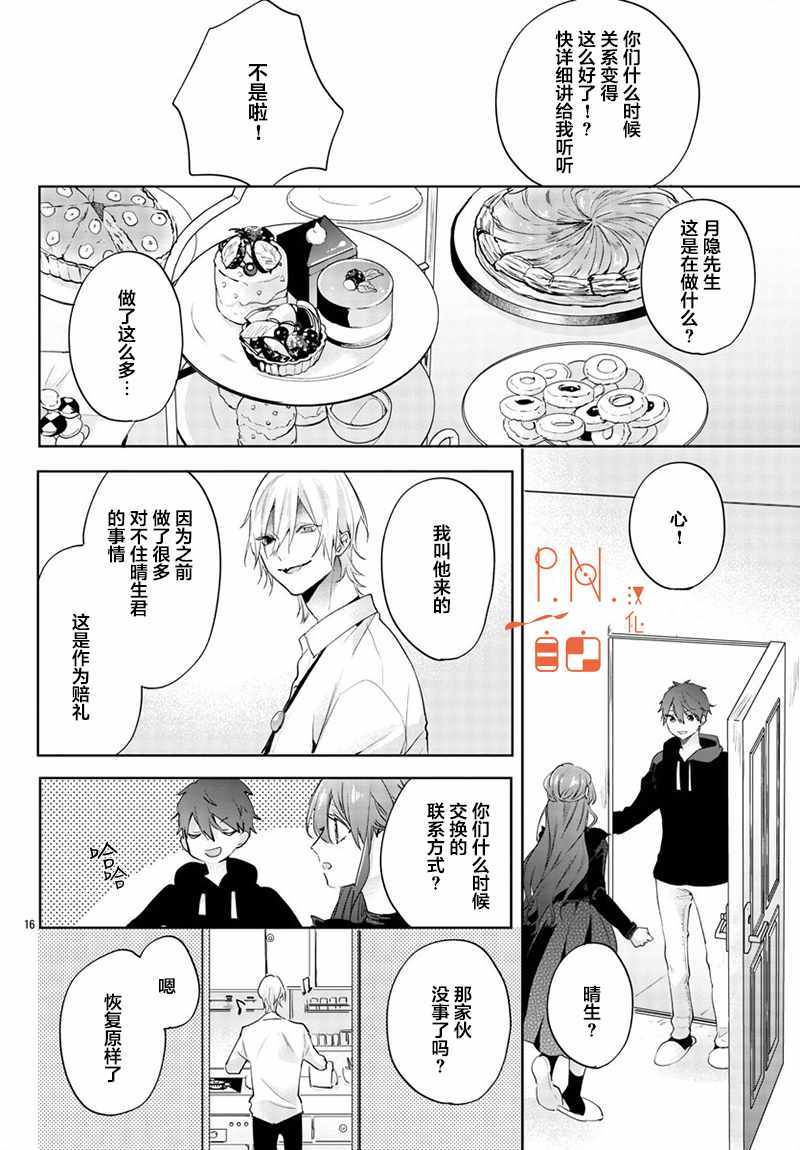 《今宵、和怪人的喝茶时间》漫画 和怪人的喝茶时间 011集