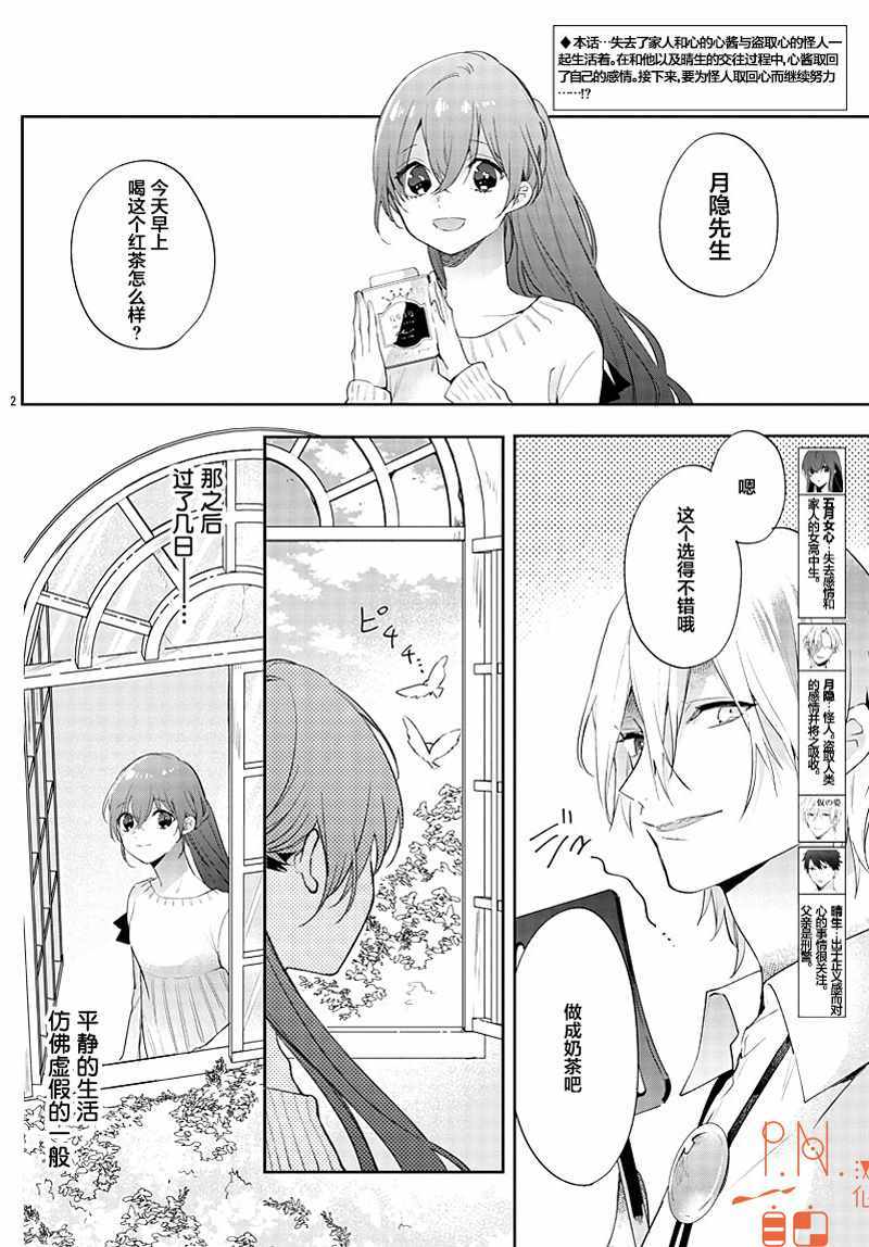 《今宵、和怪人的喝茶时间》漫画 和怪人的喝茶时间 012集