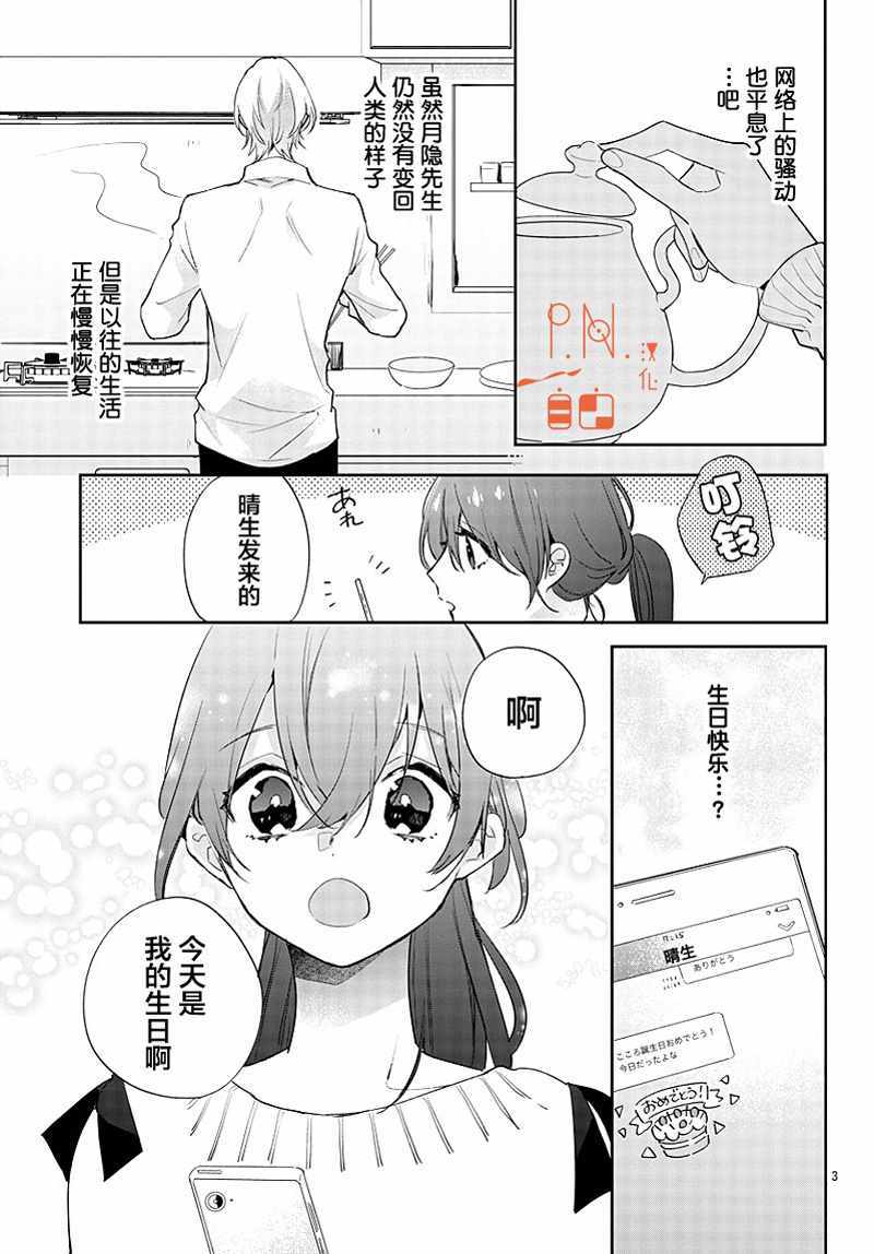 《今宵、和怪人的喝茶时间》漫画 和怪人的喝茶时间 012集