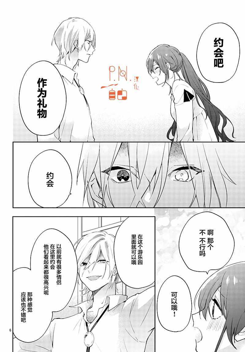 《今宵、和怪人的喝茶时间》漫画 和怪人的喝茶时间 012集