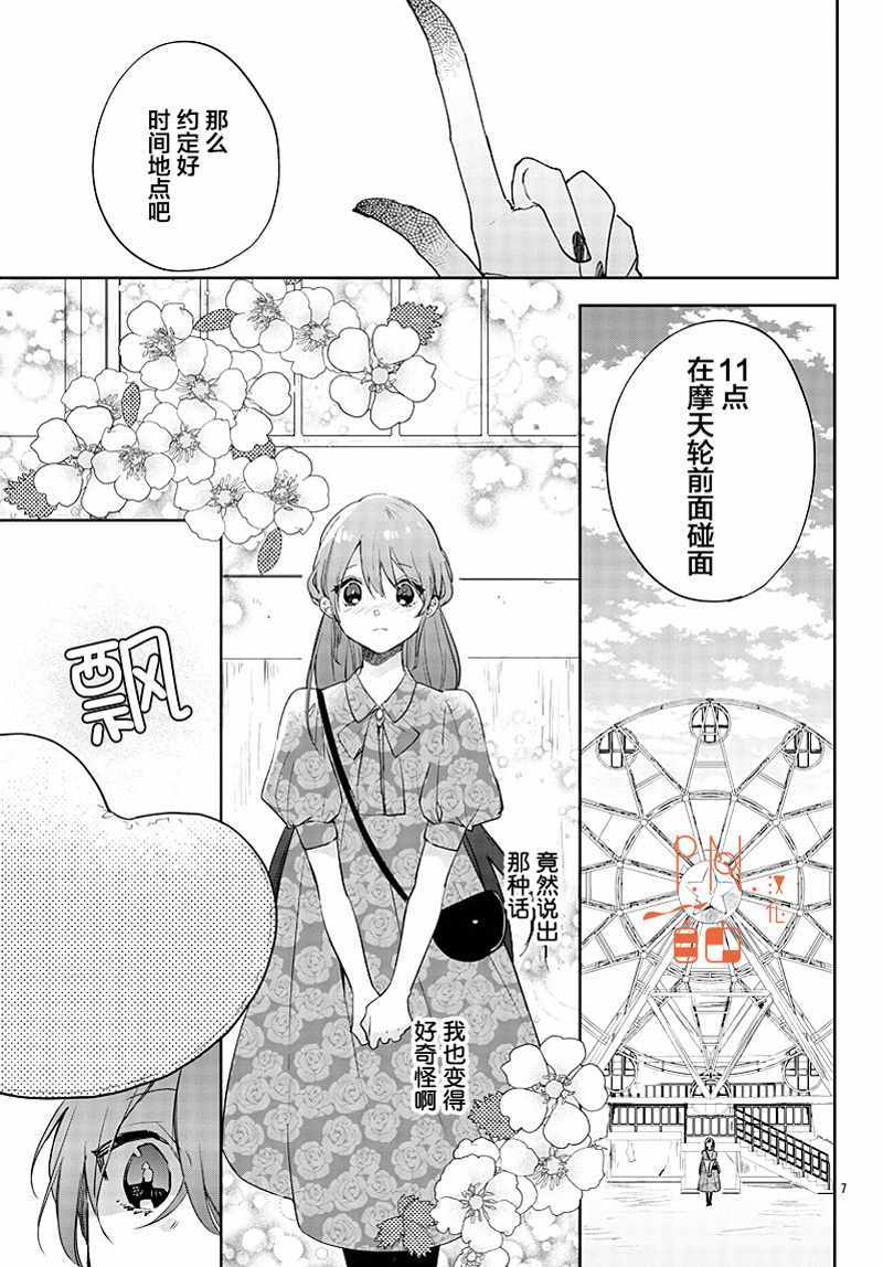 《今宵、和怪人的喝茶时间》漫画 和怪人的喝茶时间 012集